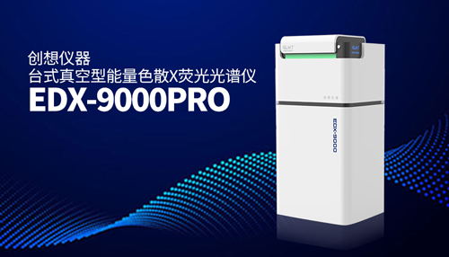 創想臺式X熒光光譜儀 /cxyq/20231215084352-FhcMdlpY5XIEV6WOH3z4lpUku9FK.jpg