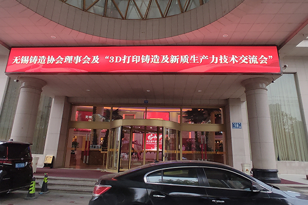 無錫鑄協(xié)會議召開 /cxyq/20241219152041-FidOIIntgXL8KyUeyCdAim439S-k.jpg