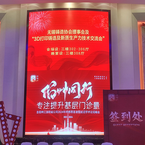 無錫鑄造協(xié)會會議盛大召開 /cxyq/20241219152053-Fo5jQu8Z23BBmws-HYylfZKQBQ0P.jpg