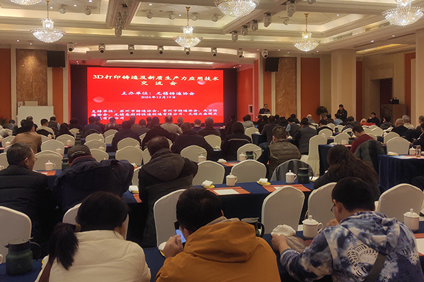 無錫鑄協(xié)會議現(xiàn)場 /cxyq/20241219152104-FrKFE8atVcEwqMRvcL8EgN617npO.jpg