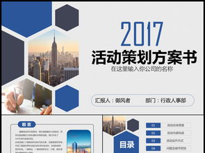 專業(yè)公關(guān)活動(dòng)策劃方案 從創(chuàng)意到執(zhí)行的完整指南與資源獲取
